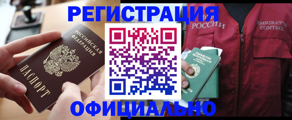 временная регистрация в Нюрбе